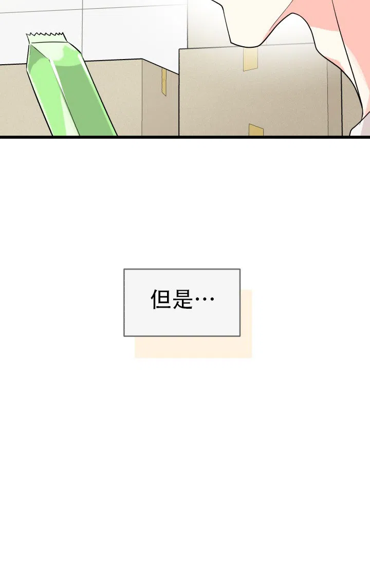 《暧昧关系》第4话 第32页
