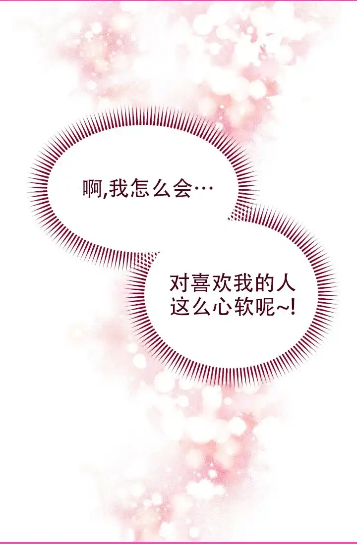 《暧昧关系》第4话 第25页