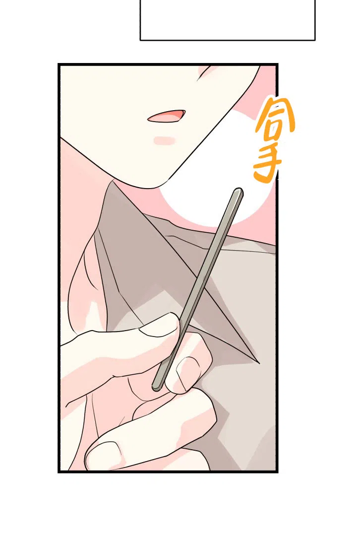《暧昧关系》第5话 第15页