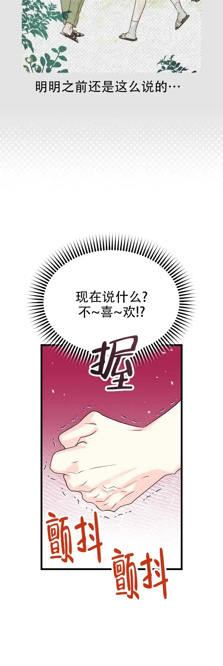 《暧昧关系》第5话 第30页