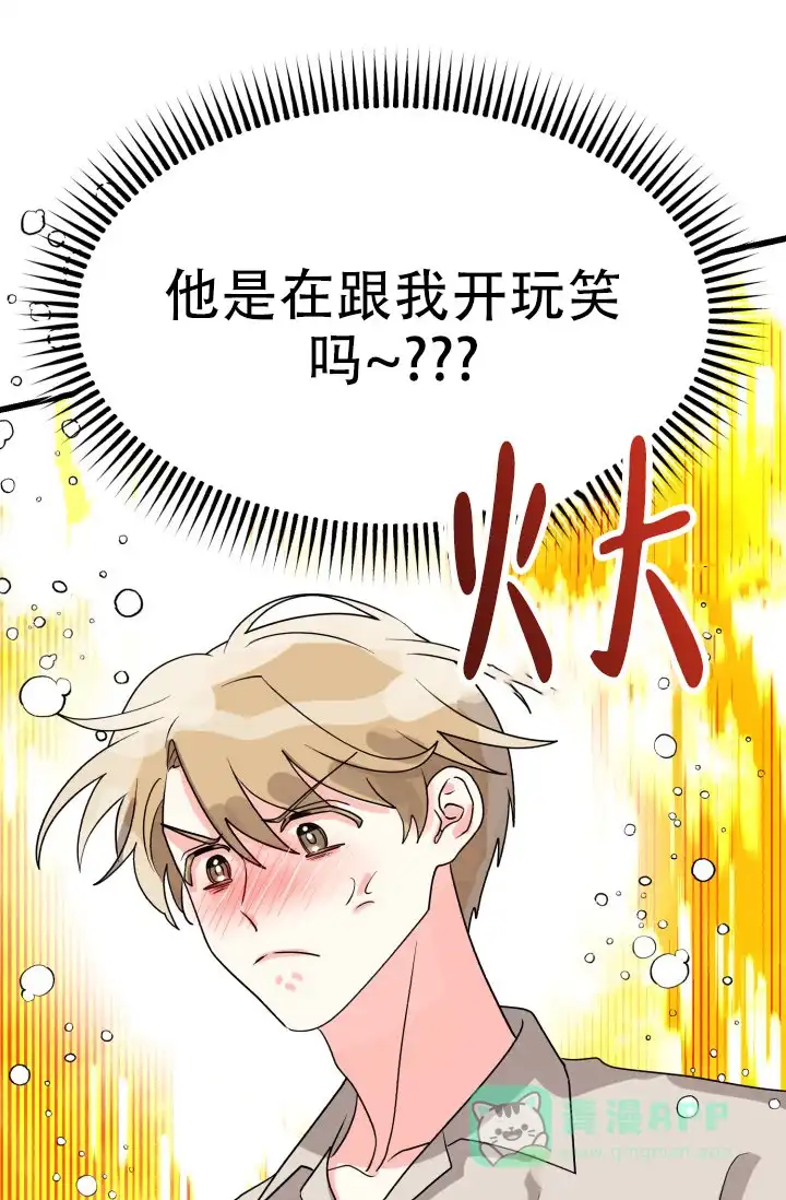 《暧昧关系》第5话 第31页