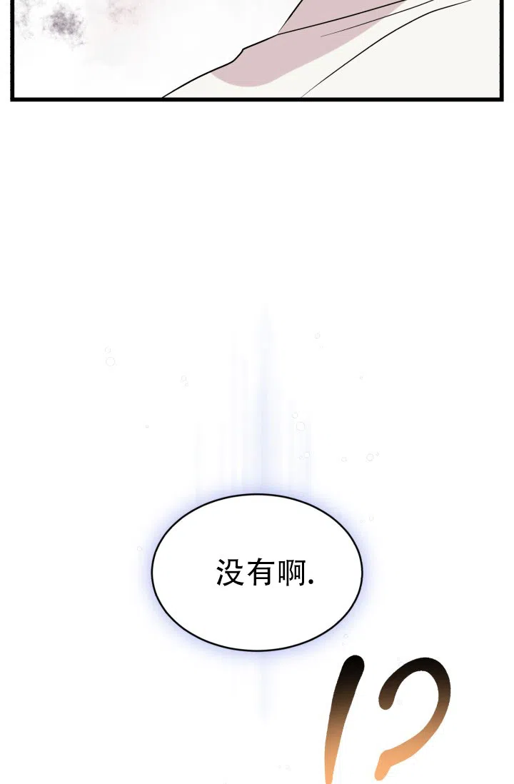《暧昧关系》第5话 第24页