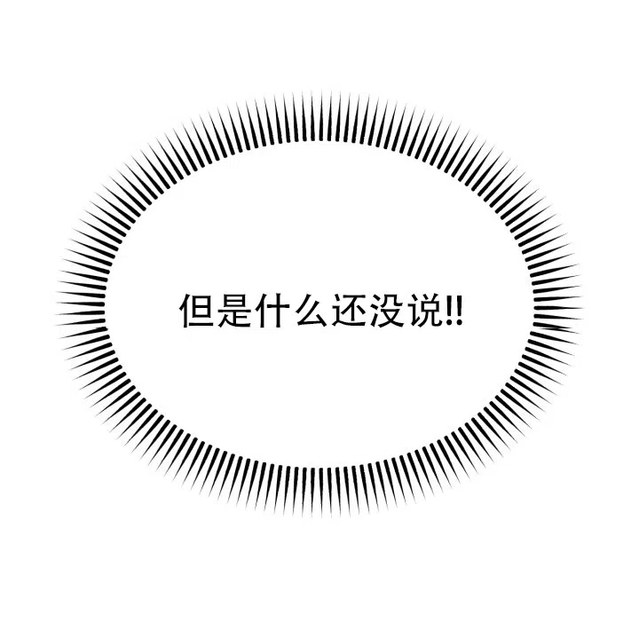 《暧昧关系》第5话 第12页