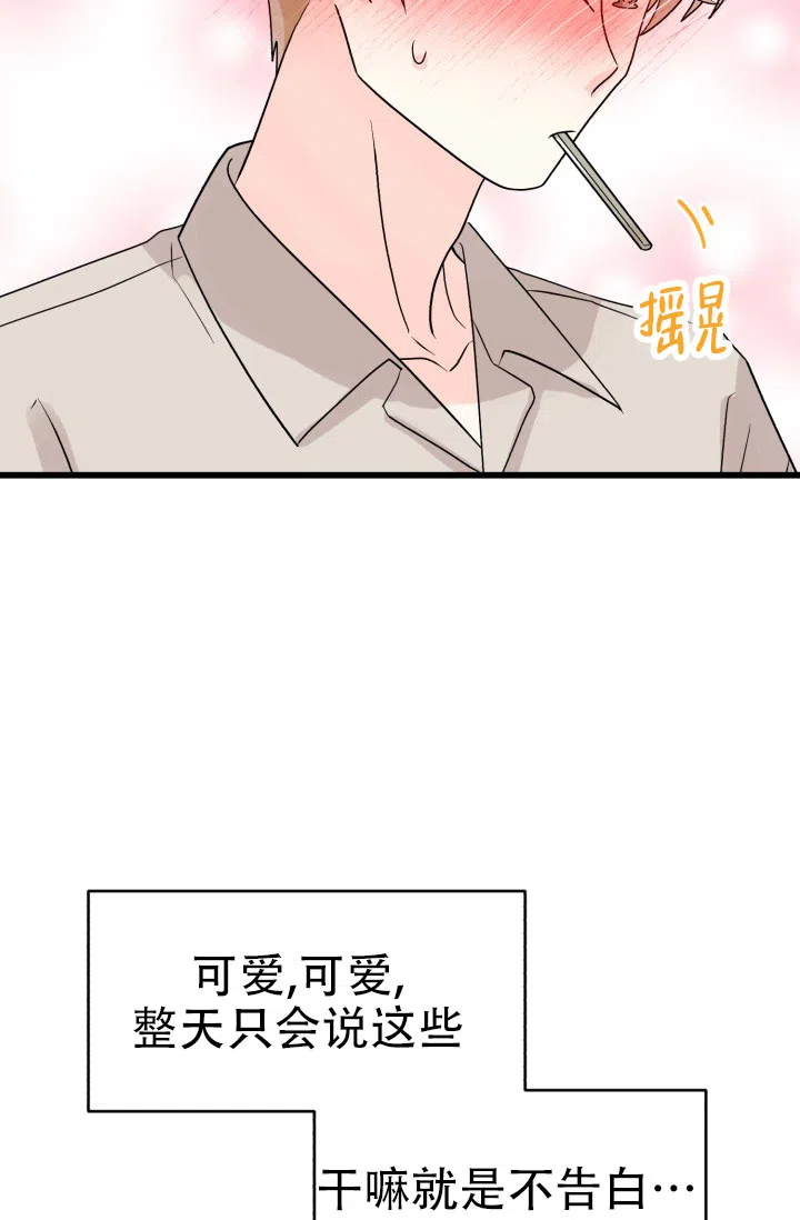 《暧昧关系》第5话 第14页