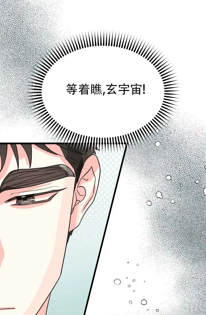 《暧昧关系》第5话 第33页