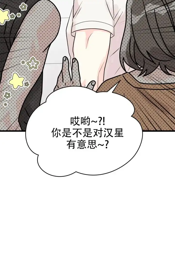 《暧昧关系》第5话 第18页