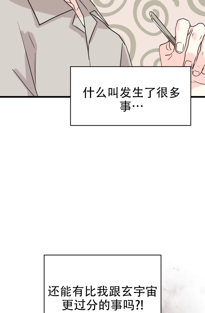 《暧昧关系》第5话 第7页
