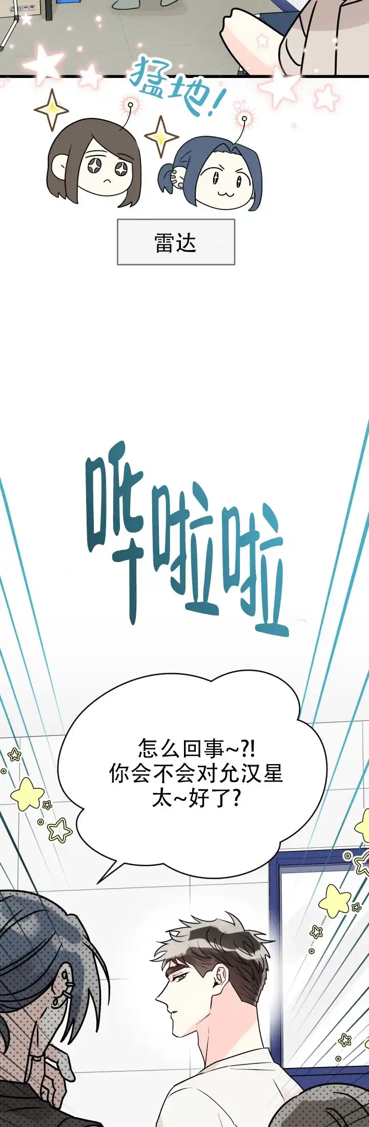 《暧昧关系》第5话 第17页