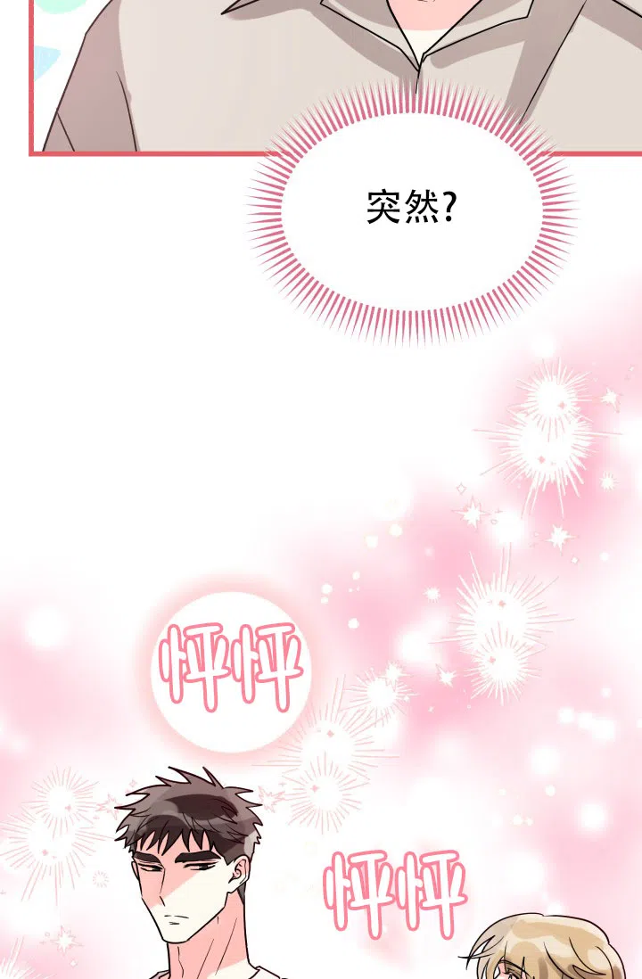 《暧昧关系》第5话 第20页