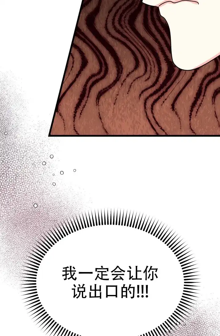 《暧昧关系》第5话 第35页