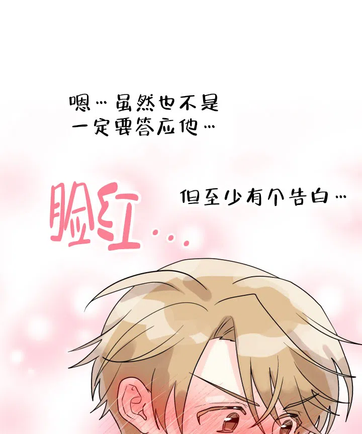 《暧昧关系》第5话 第13页