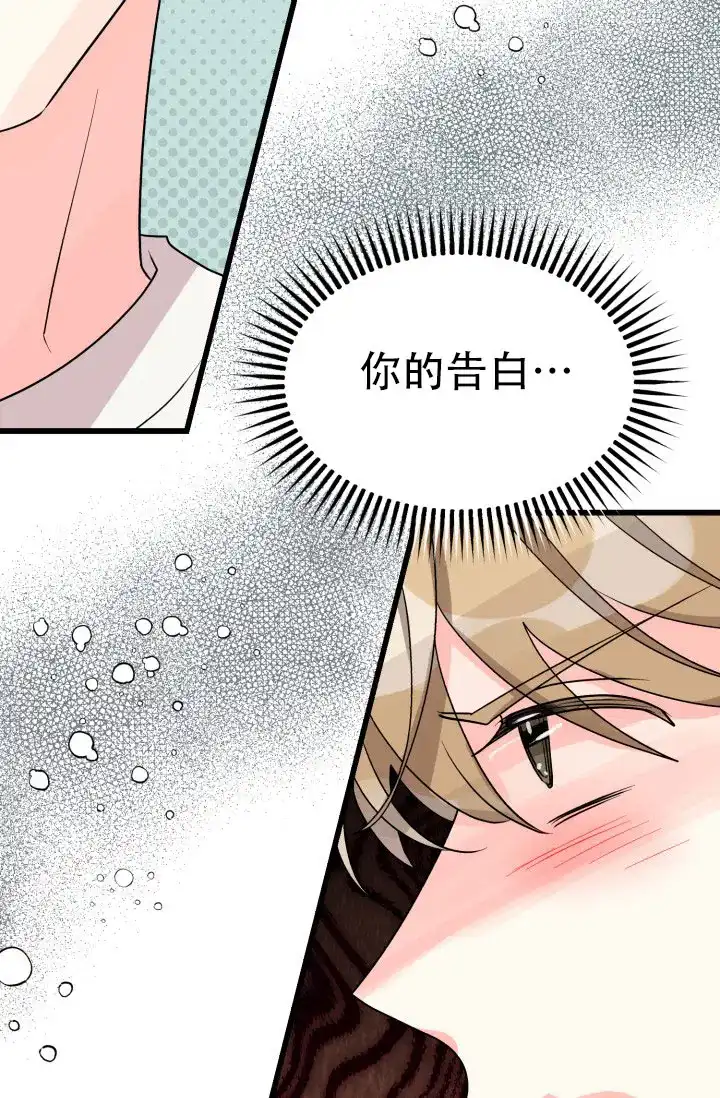 《暧昧关系》第5话 第34页