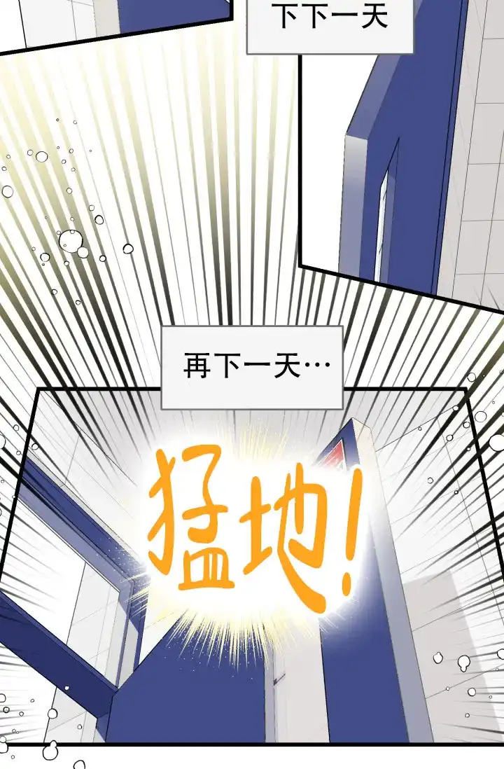 《暧昧关系》第5话 第39页