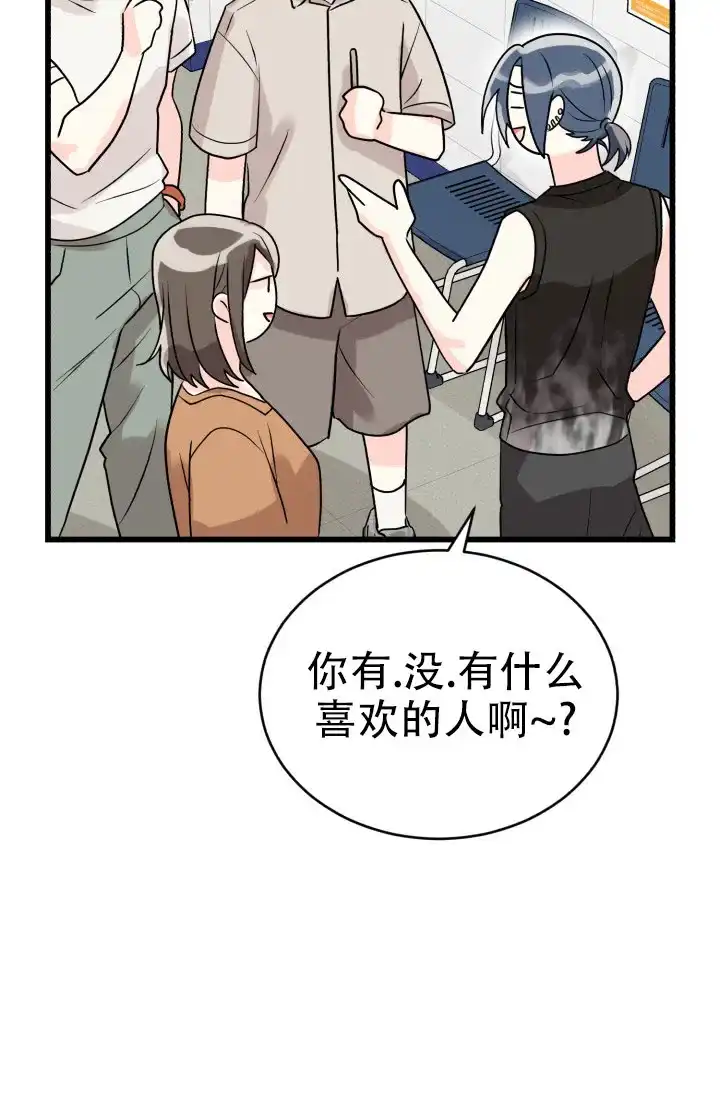《暧昧关系》第5话 第5页