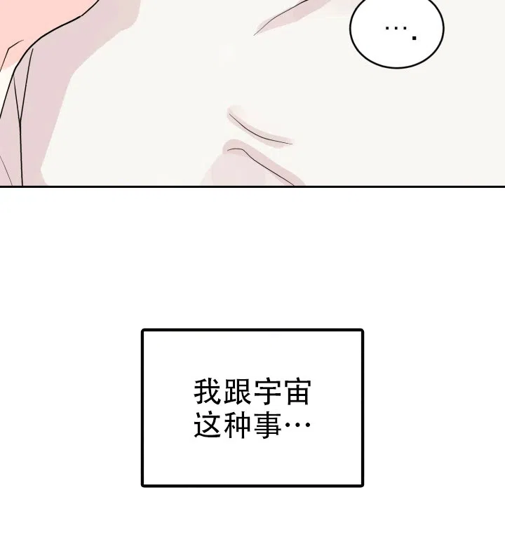 《暧昧关系》第5话 第9页