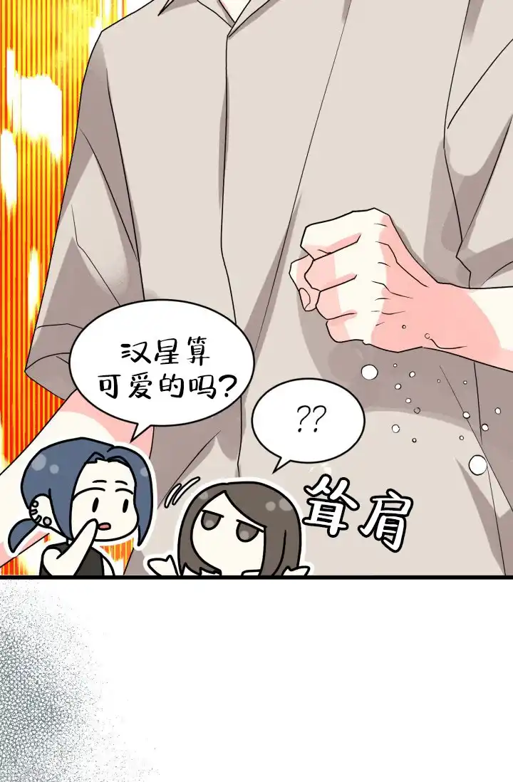《暧昧关系》第5话 第32页