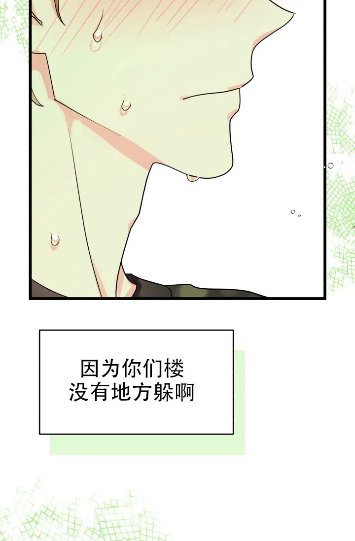 《暧昧关系》第6话 第20页