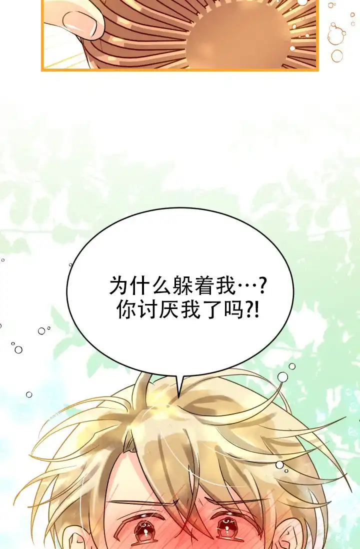 《暧昧关系》第6话 第35页