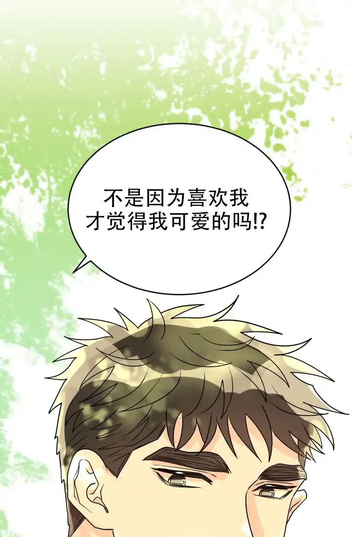 《暧昧关系》第6话 第25页