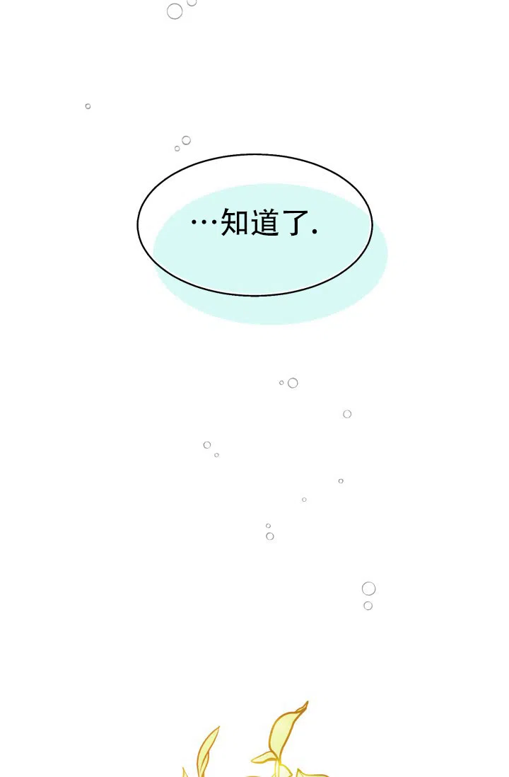 《暧昧关系》第6话 第15页