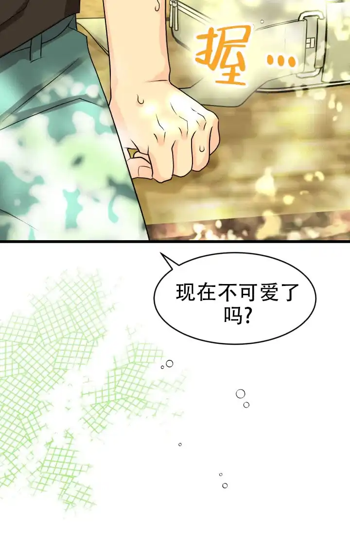 《暧昧关系》第6话 第23页