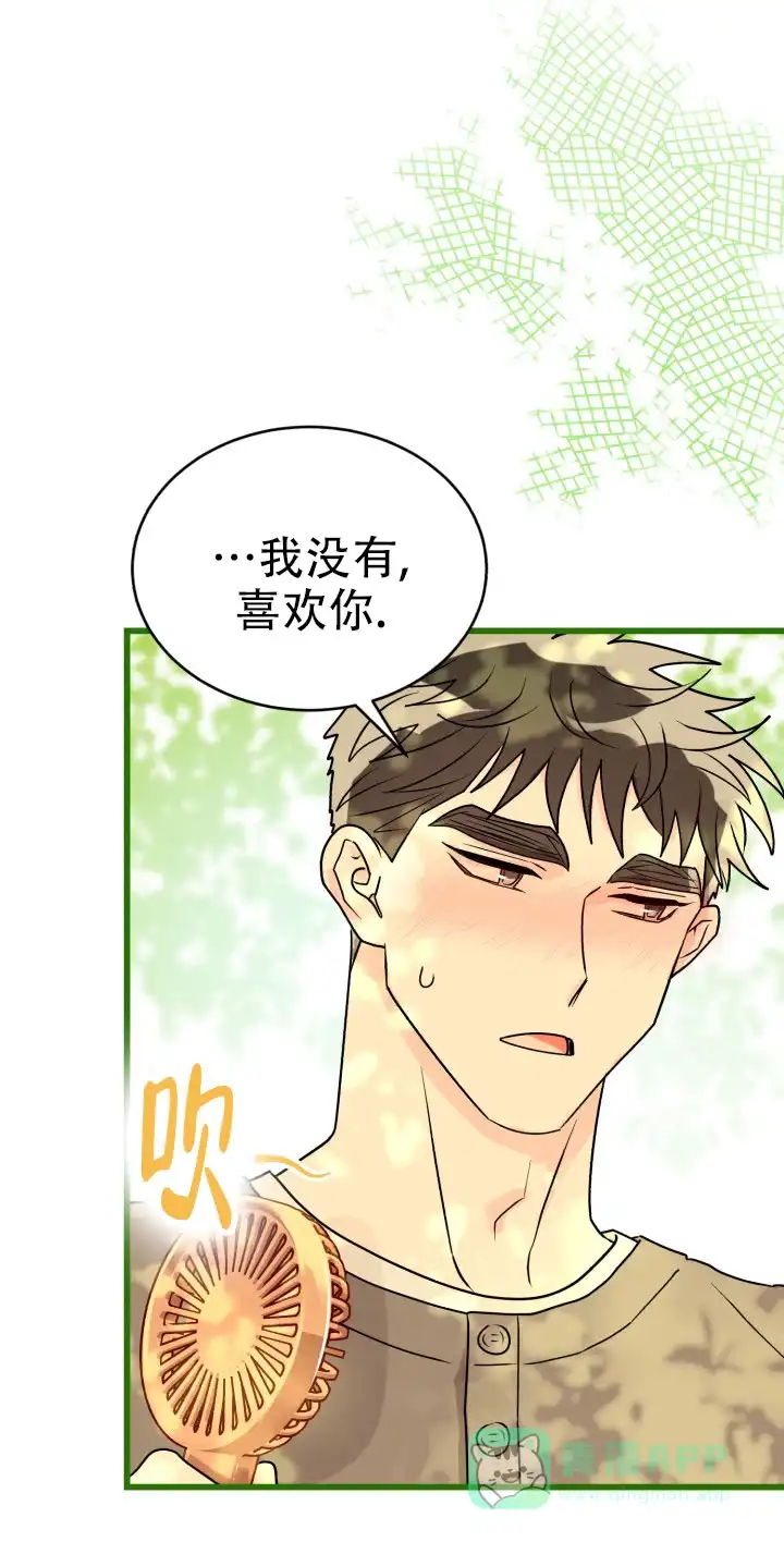 《暧昧关系》第6话 第31页