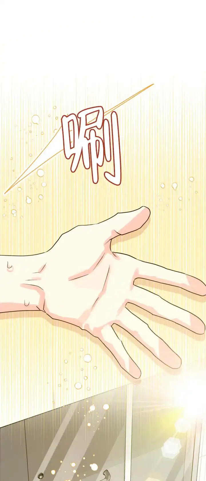 《暧昧关系》第6话 第8页