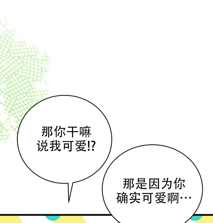 《暧昧关系》第6话 第32页