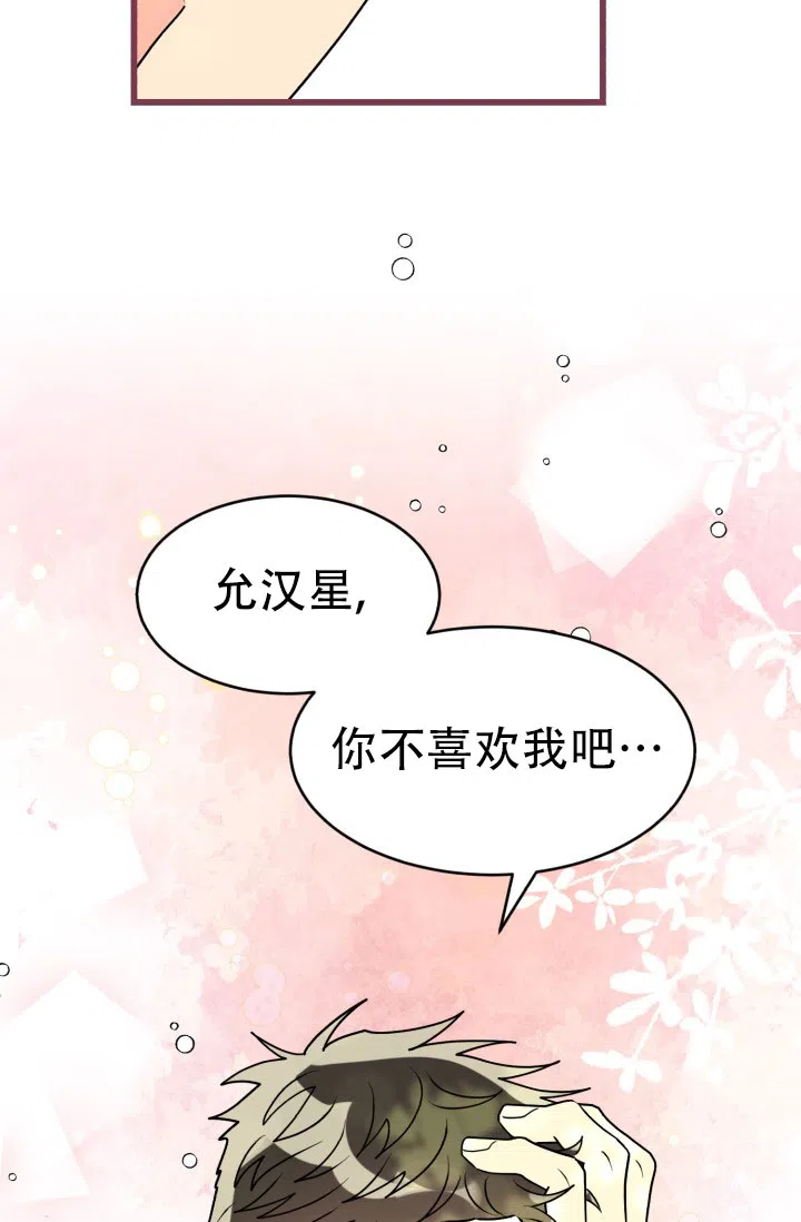 《暧昧关系》第6话 第38页