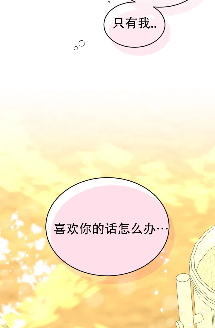 《暧昧关系》第6话 第40页