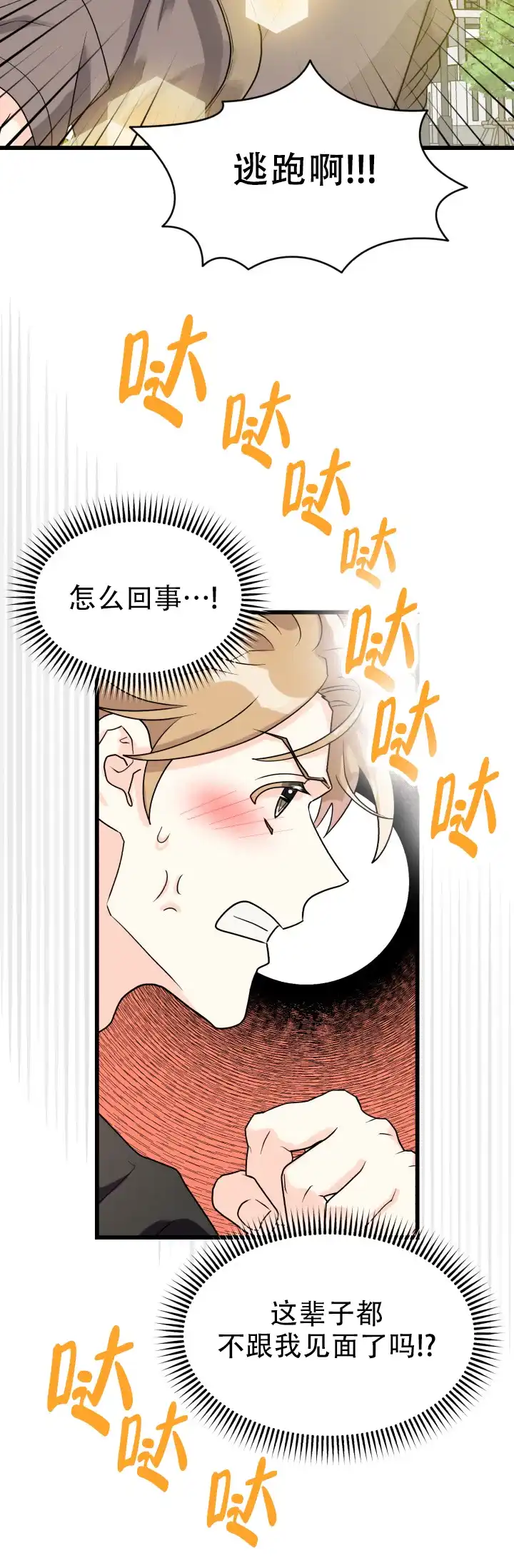 《暧昧关系》第7话 第25页