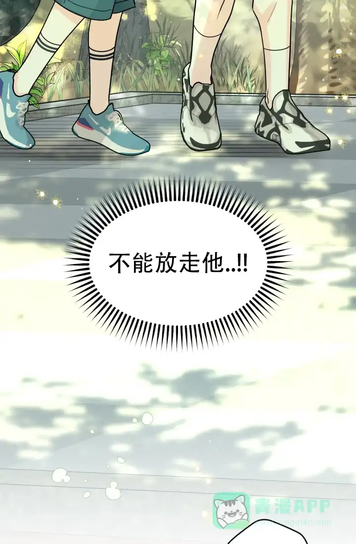 《暧昧关系》第7话 第11页