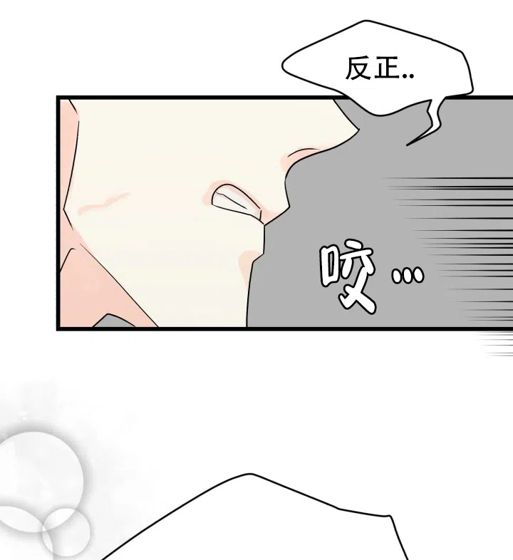 《暧昧关系》第7话 第27页