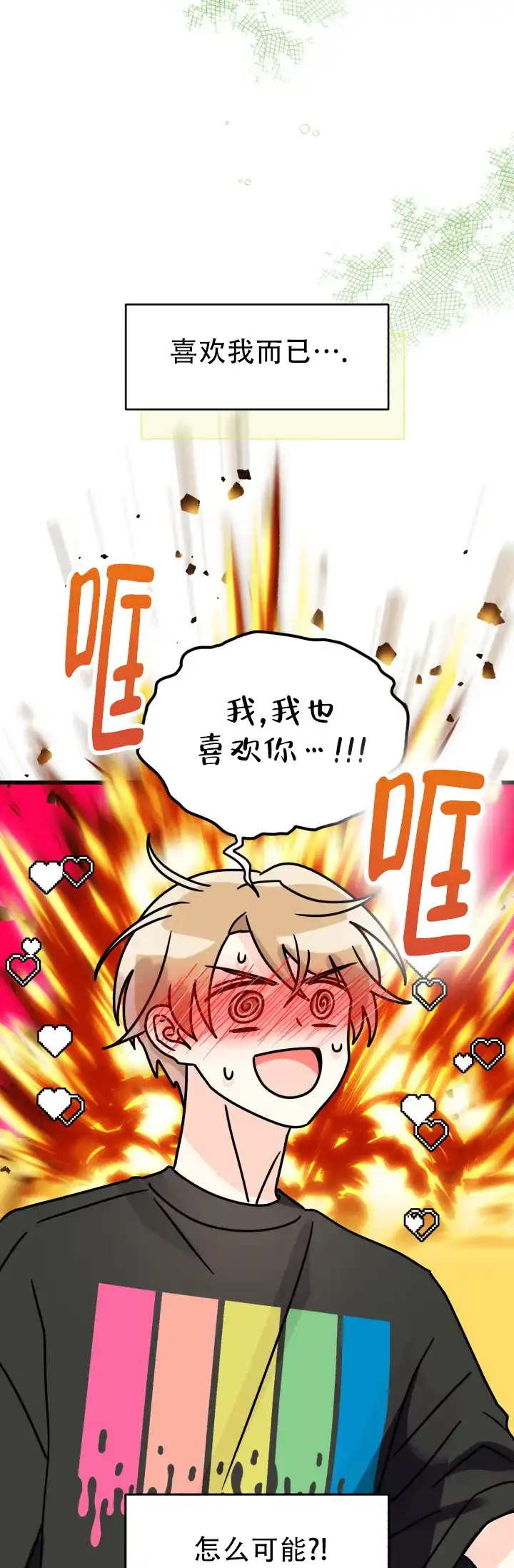 《暧昧关系》第7话 第14页