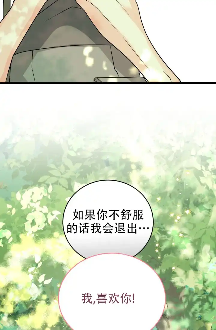 《暧昧关系》第7话 第9页