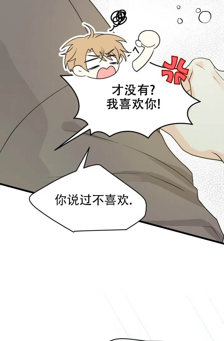 《暧昧关系》第7话 第29页