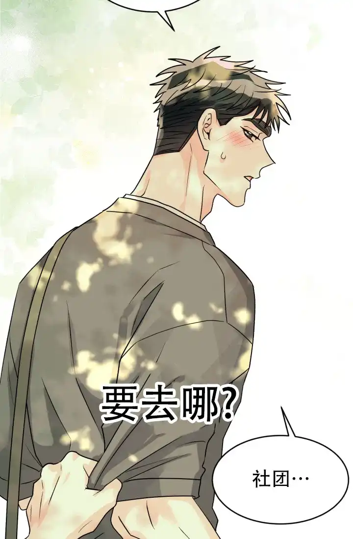 《暧昧关系》第7话 第8页