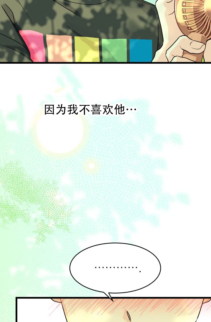 《暧昧关系》第7话 第2页