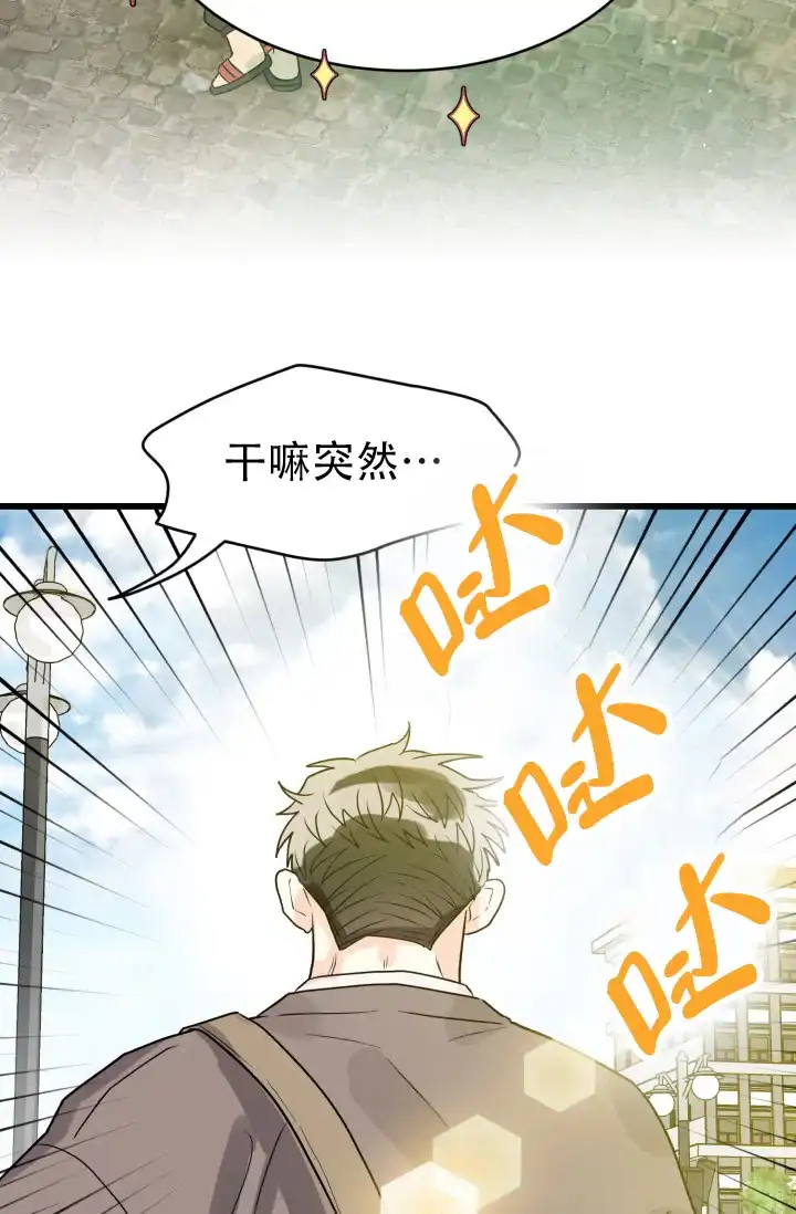 《暧昧关系》第7话 第24页