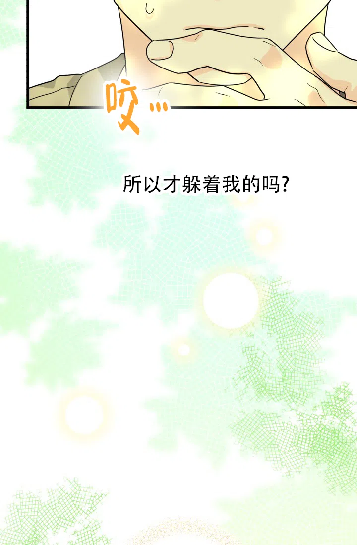《暧昧关系》第7话 第3页