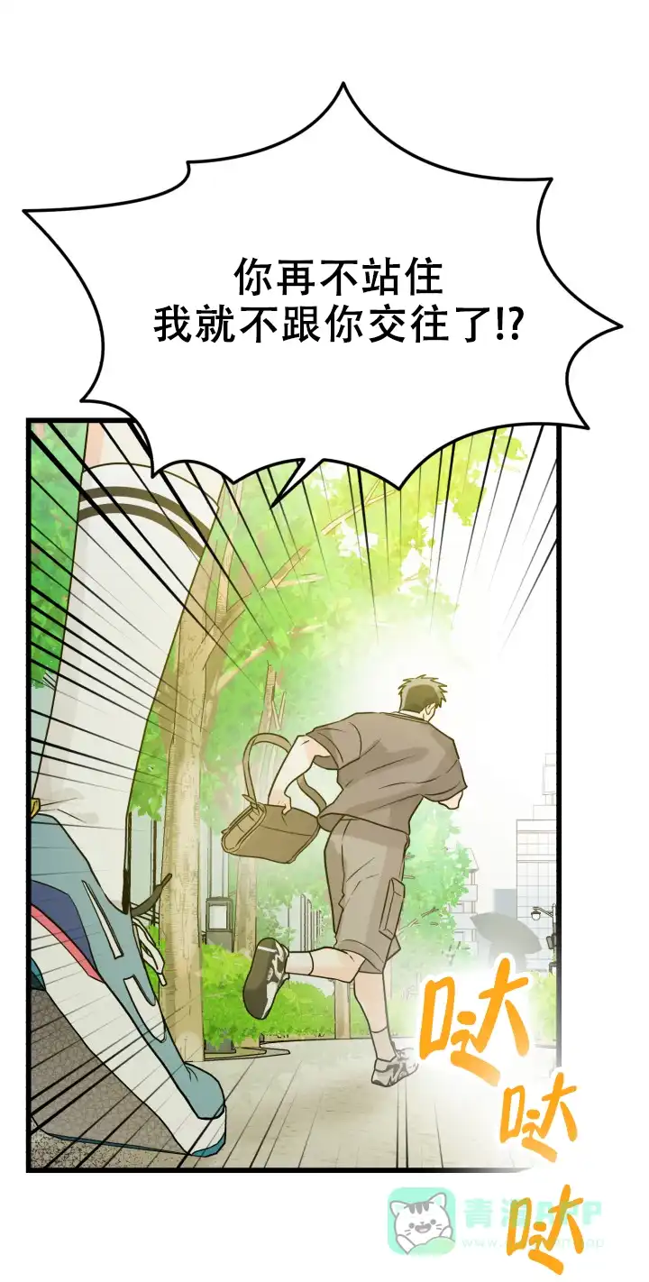 《暧昧关系》第7话 第26页