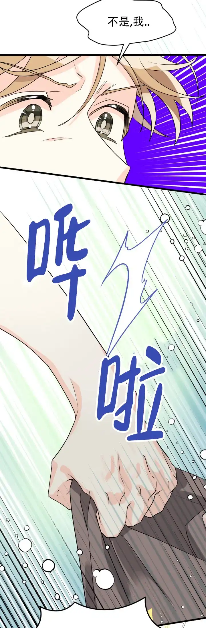 《暧昧关系》第7话 第30页