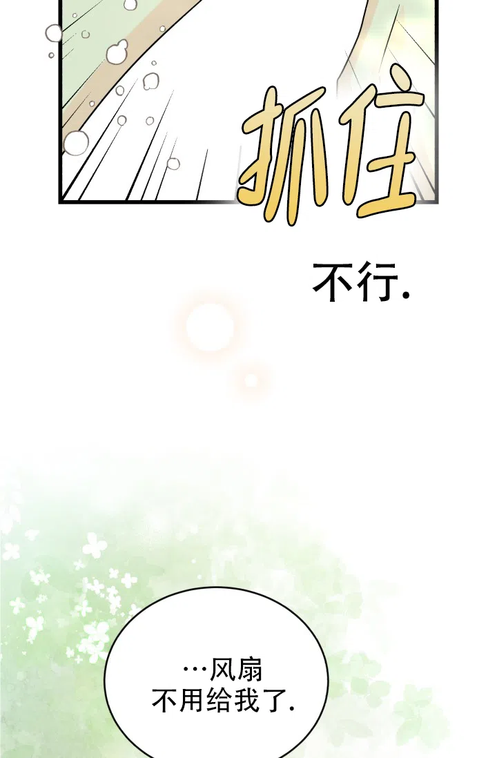 《暧昧关系》第7话 第7页