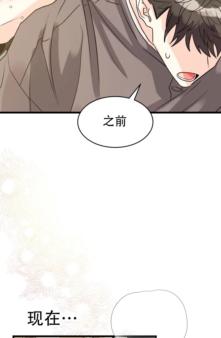 《暧昧关系》第7话 第32页