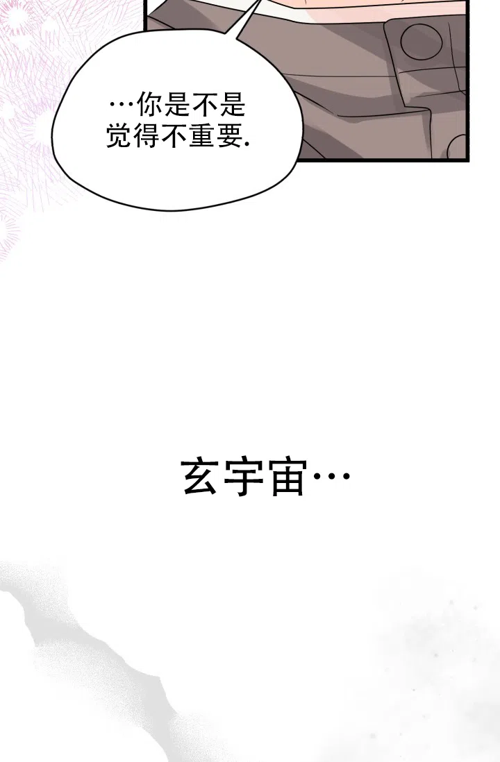 《暧昧关系》第7话 第35页