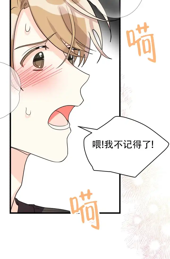 《暧昧关系》第7话 第33页