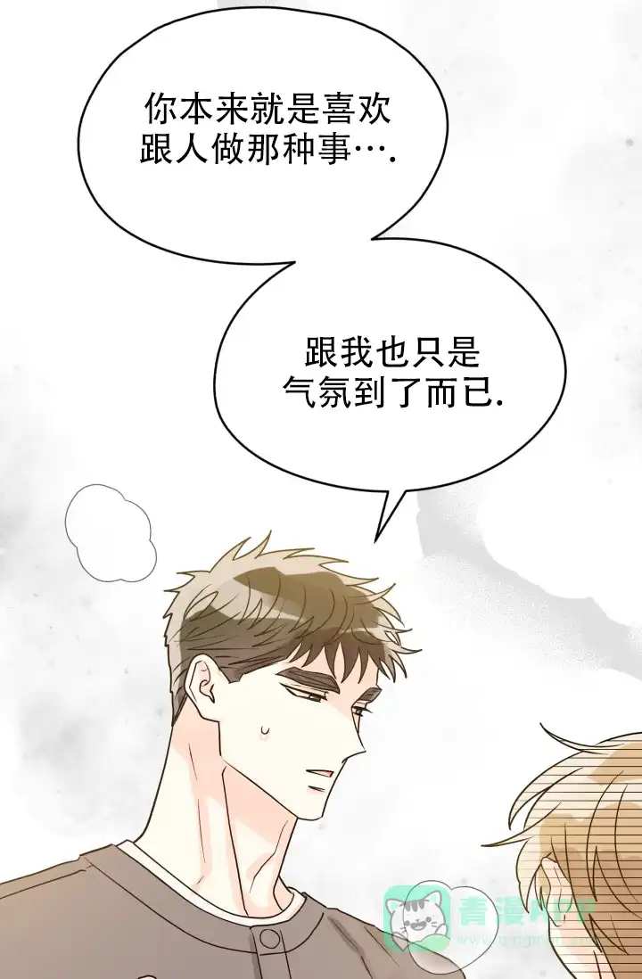 《暧昧关系》第7话 第36页