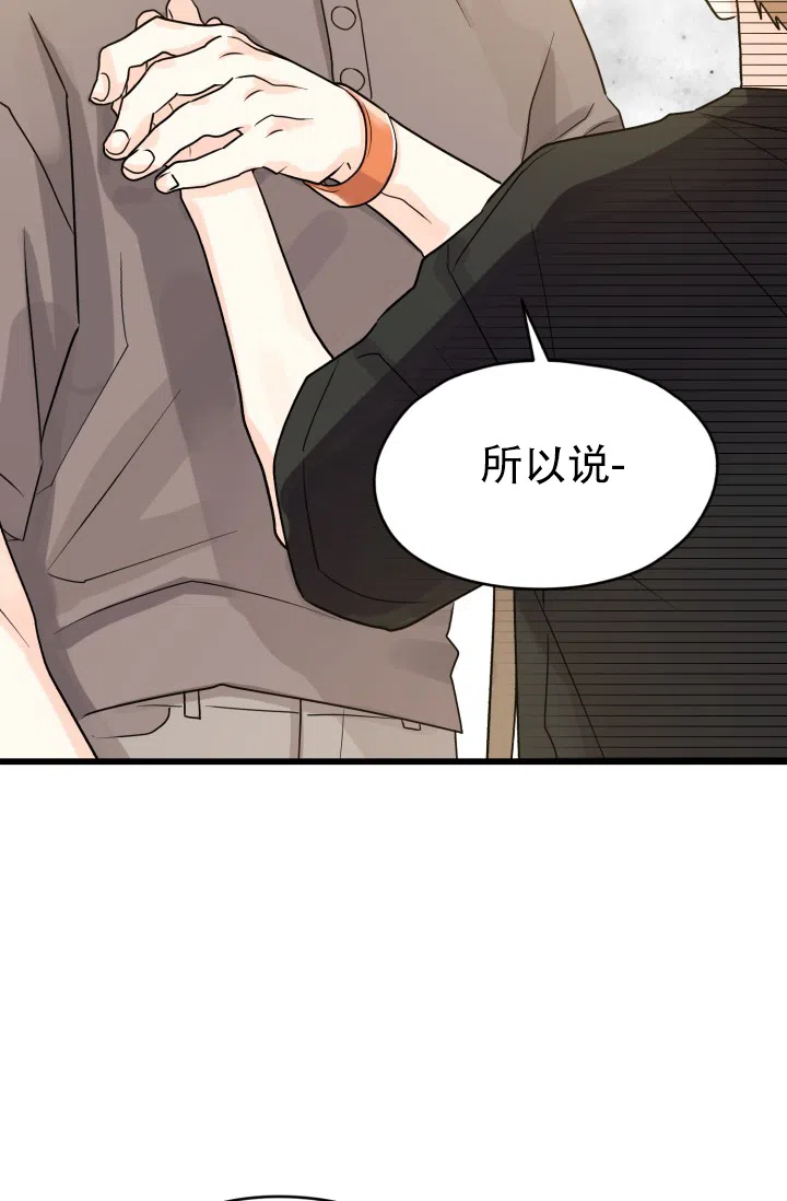 《暧昧关系》第7话 第37页