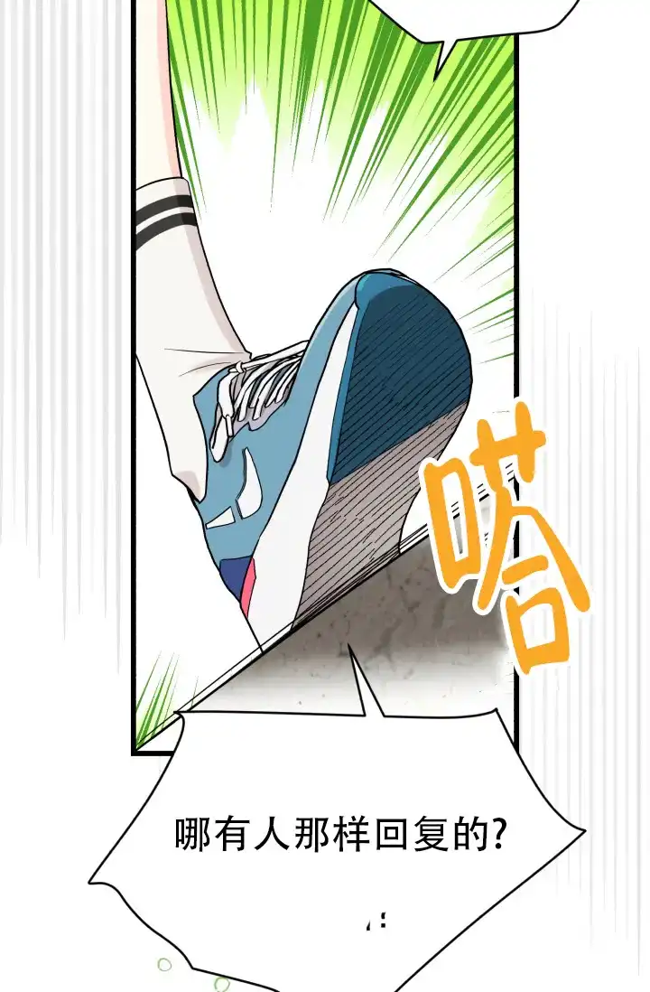 《暧昧关系》第7话 第22页