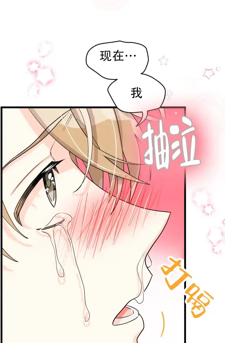 《暧昧关系》第8话 第15页